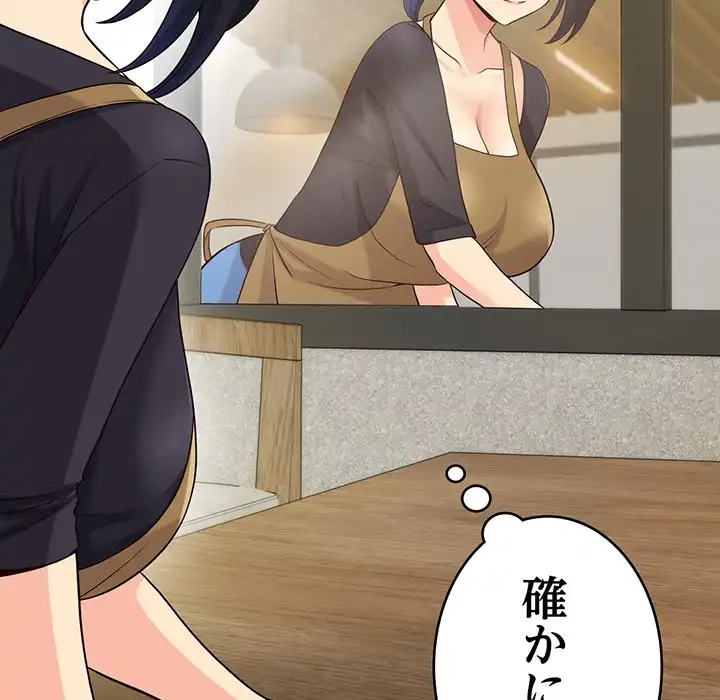 どの彼女がお好み？ 第21話 - 161