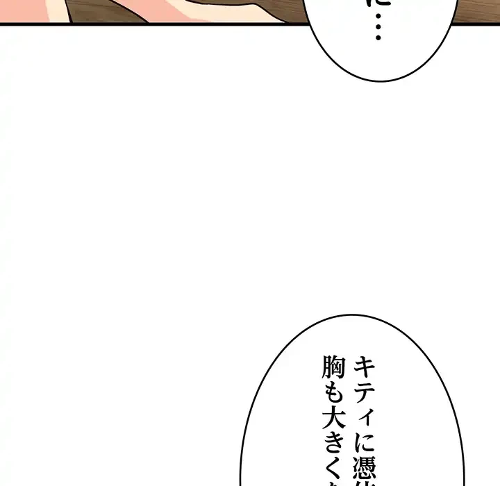 どの彼女がお好み？ 第21話 - 162