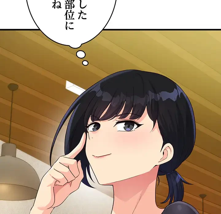 どの彼女がお好み？ 第21話 - 169