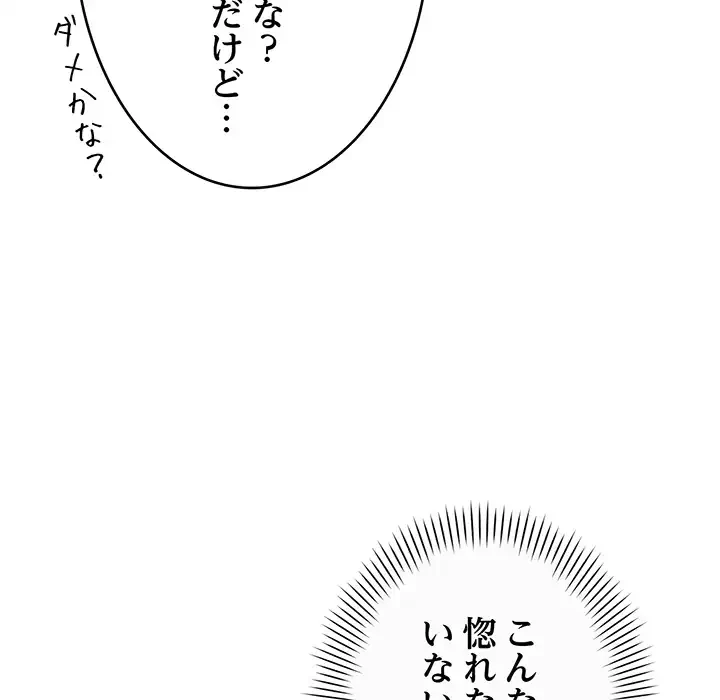 どの彼女がお好み？ 第21話 - 171
