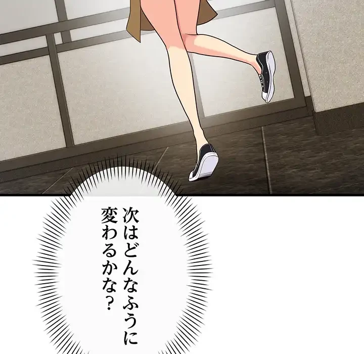どの彼女がお好み？ 第21話 - 173