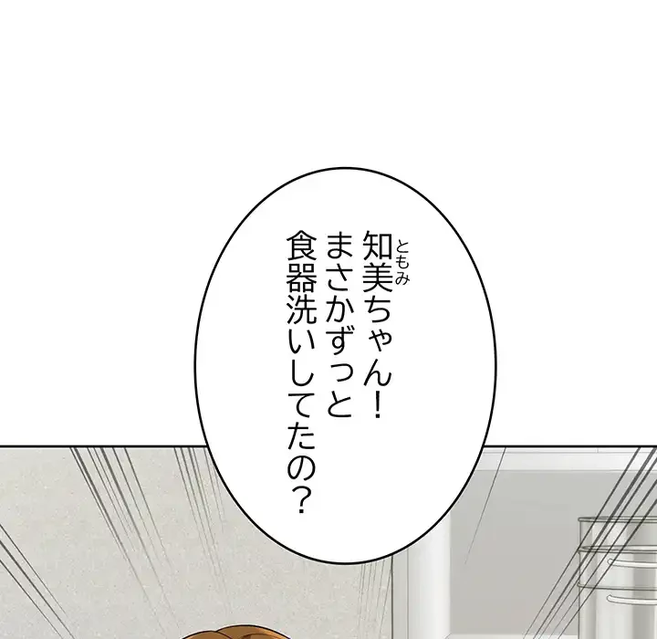 どの彼女がお好み？ 第21話 - 177