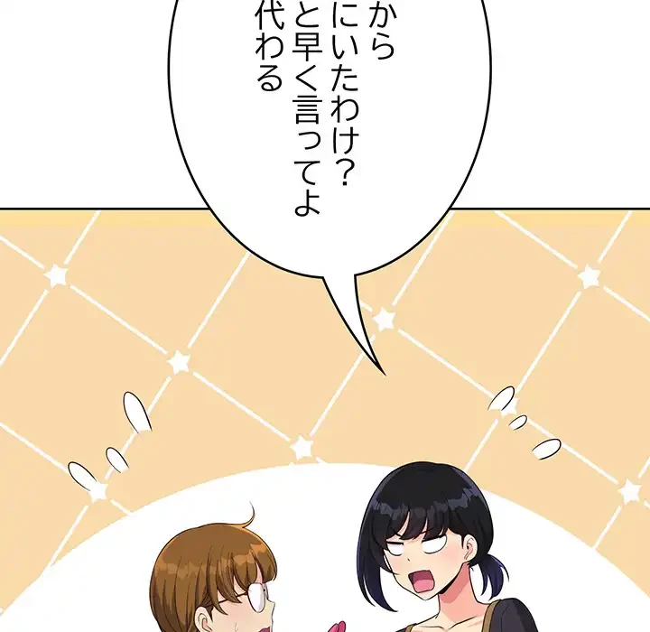どの彼女がお好み？ 第21話 - 179