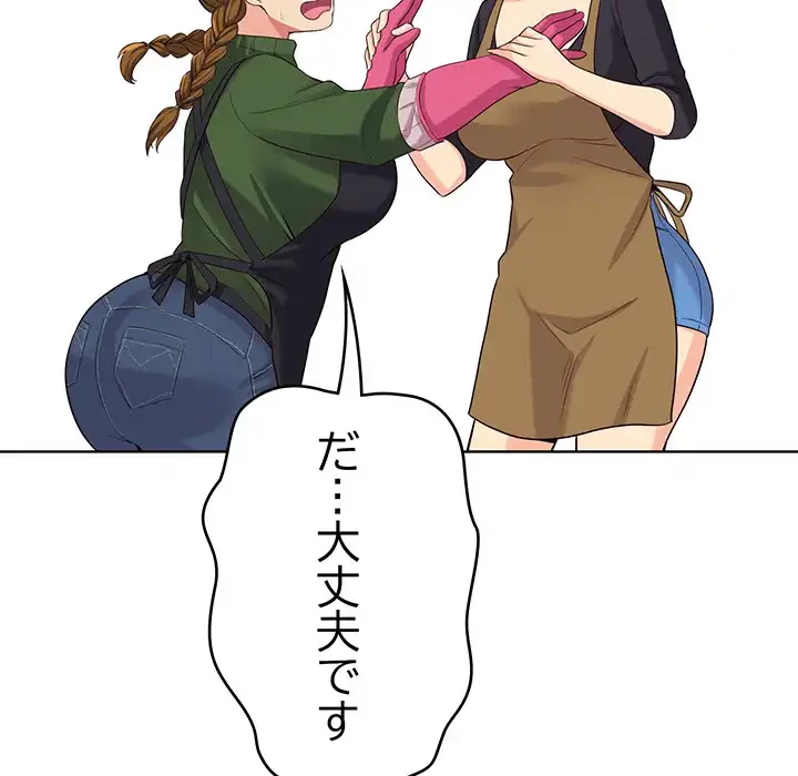 どの彼女がお好み？ 第21話 - 180