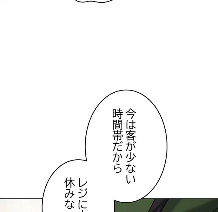 どの彼女がお好み？ 第21話 - 181