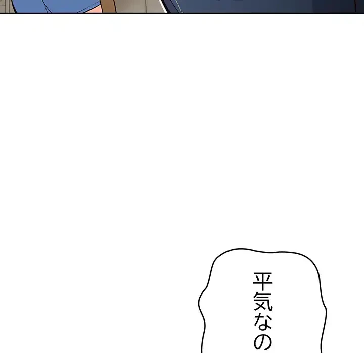 どの彼女がお好み？ 第21話 - 183