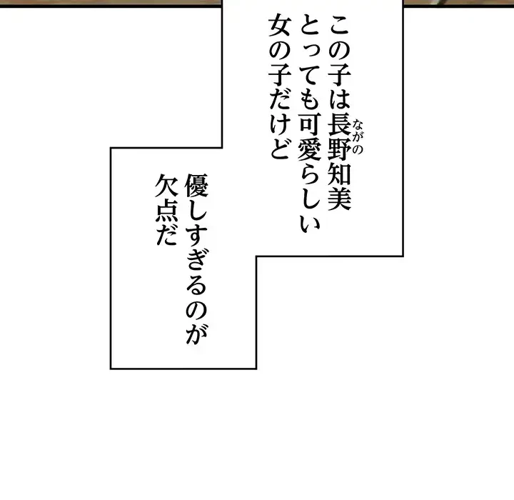 どの彼女がお好み？ 第21話 - 186