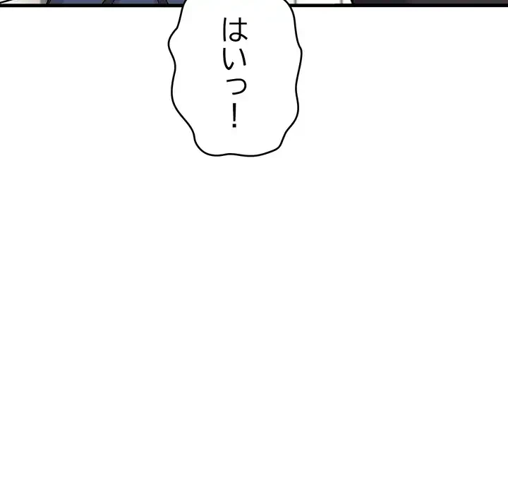 どの彼女がお好み？ 第21話 - 189