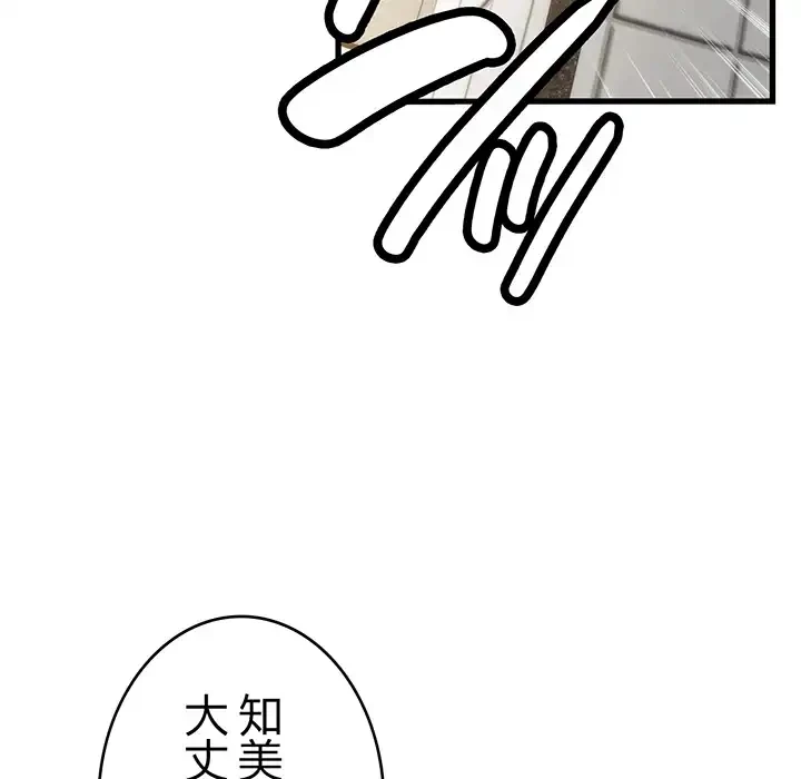 どの彼女がお好み？ 第21話 - 193