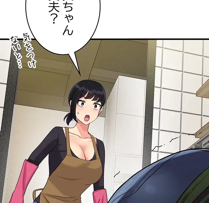 どの彼女がお好み？ 第21話 - 194