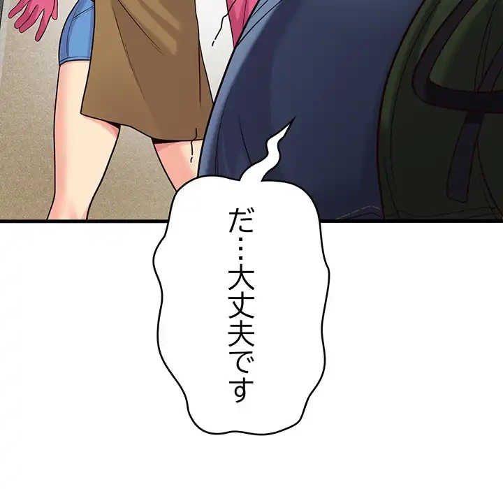 どの彼女がお好み？ 第21話 - 195
