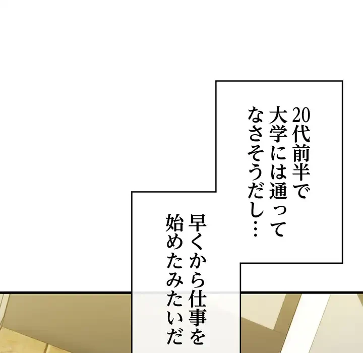 どの彼女がお好み？ 第21話 - 196