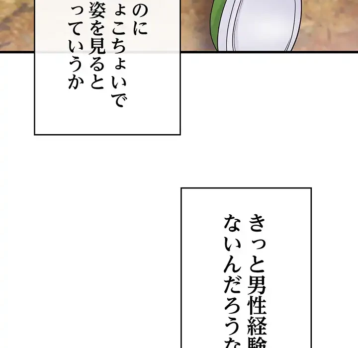どの彼女がお好み？ 第21話 - 199