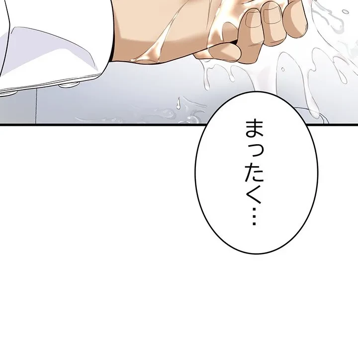 どの彼女がお好み？ 第22話 - 58