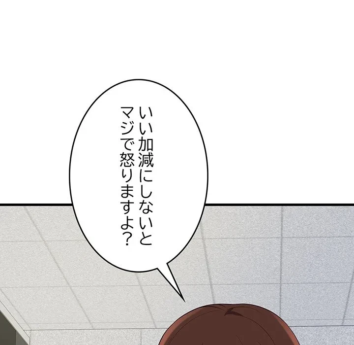 どの彼女がお好み？ 第22話 - 59