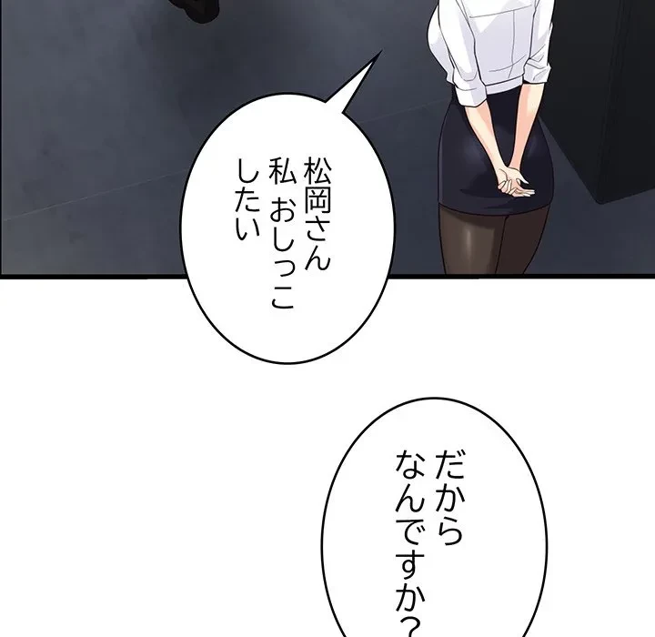 どの彼女がお好み？ 第22話 - 67