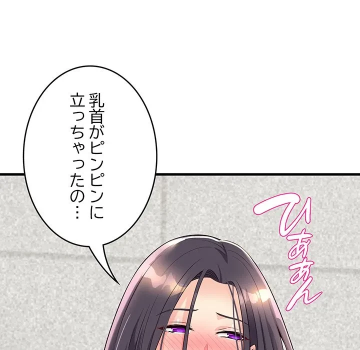 どの彼女がお好み？ 第22話 - 81