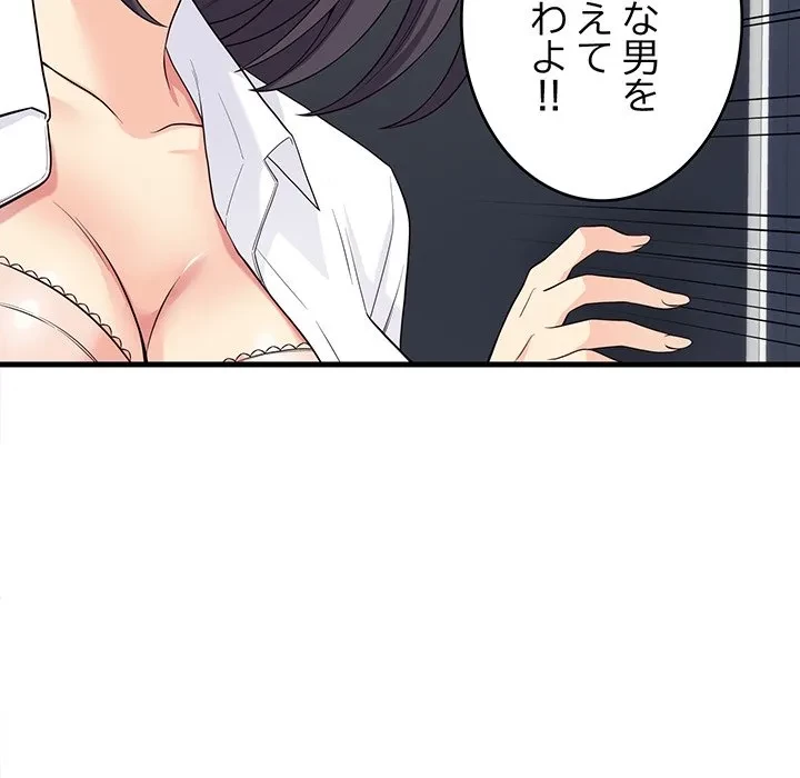 どの彼女がお好み？ 第22話 - 89