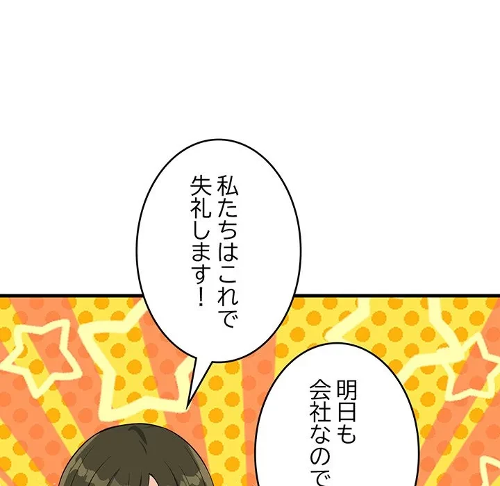 どの彼女がお好み？ 第22話 - 111