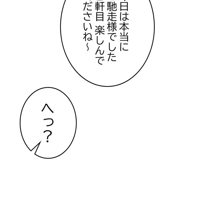 どの彼女がお好み？ 第22話 - 114