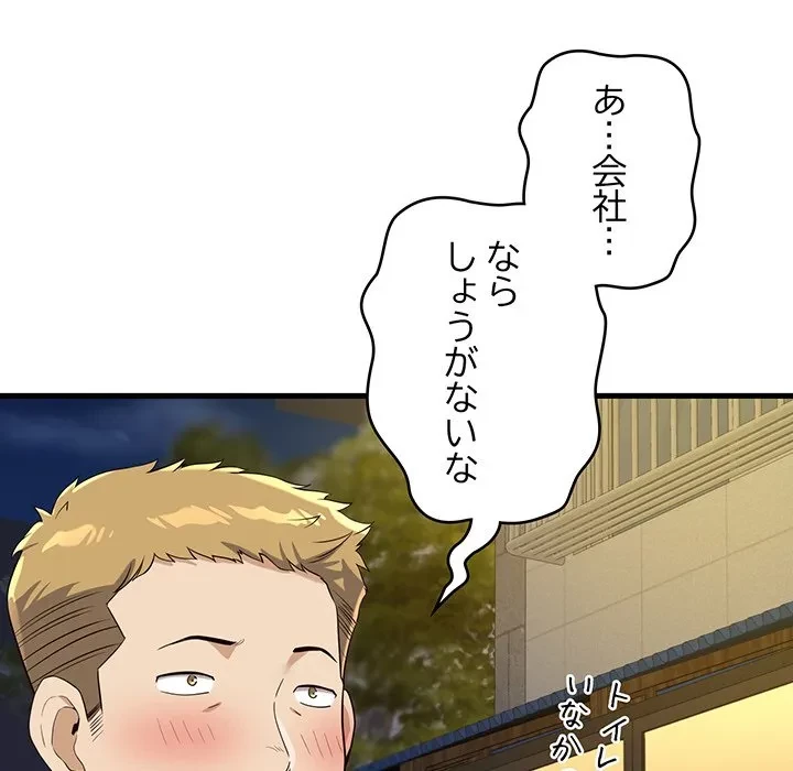 どの彼女がお好み？ 第22話 - 115