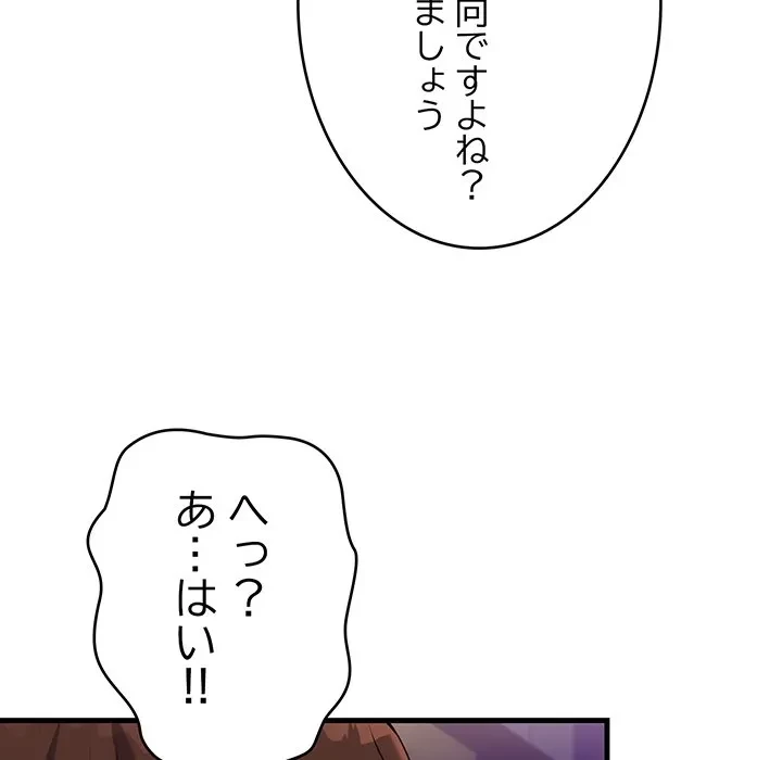 どの彼女がお好み？ 第22話 - 126