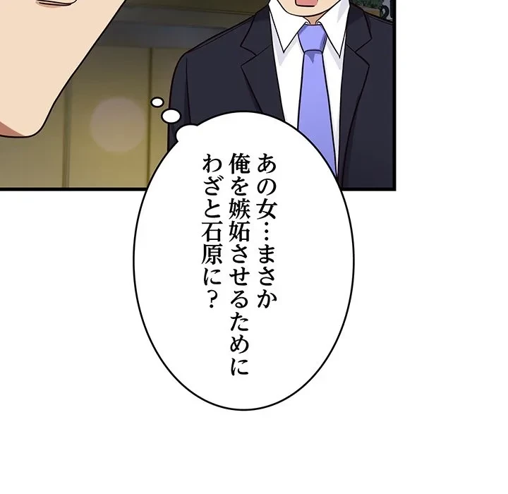 どの彼女がお好み？ 第22話 - 128