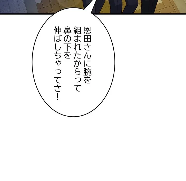 どの彼女がお好み？ 第22話 - 146