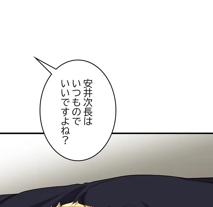 どの彼女がお好み？ 第22話 - 157