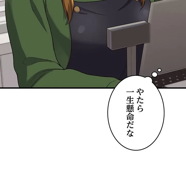 どの彼女がお好み？ 第22話 - 164