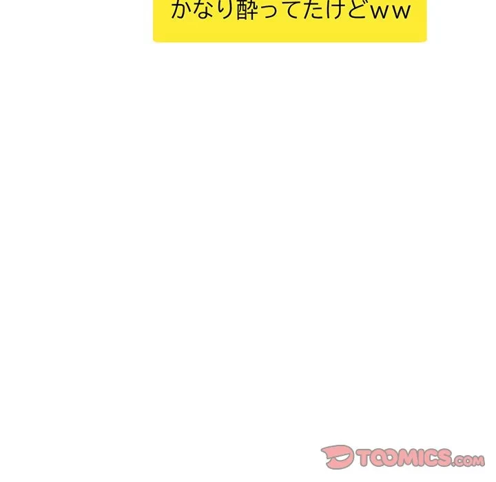どの彼女がお好み？ 第22話 - 184