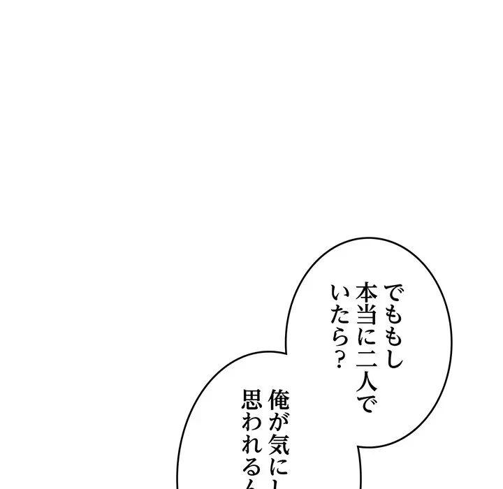 どの彼女がお好み？ 第22話 - 190