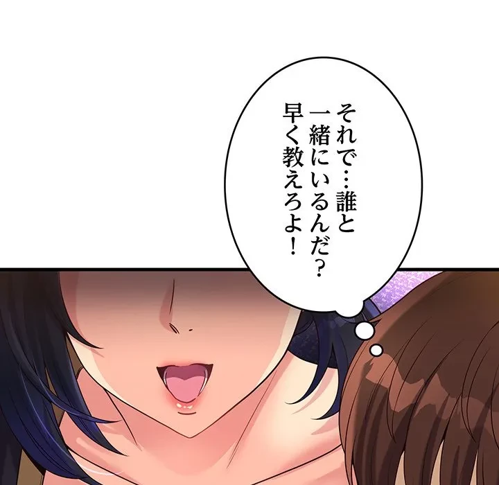 どの彼女がお好み？ 第22話 - 205