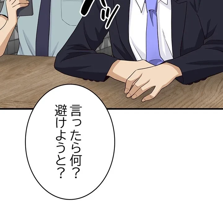 どの彼女がお好み？ 第23話 - 23