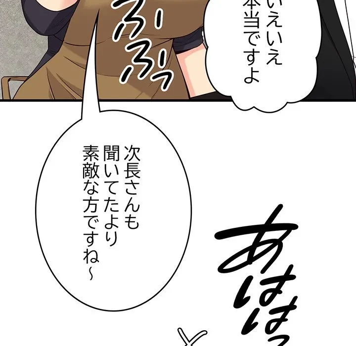 どの彼女がお好み？ 第23話 - 44