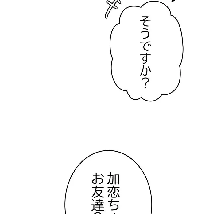 どの彼女がお好み？ 第23話 - 45