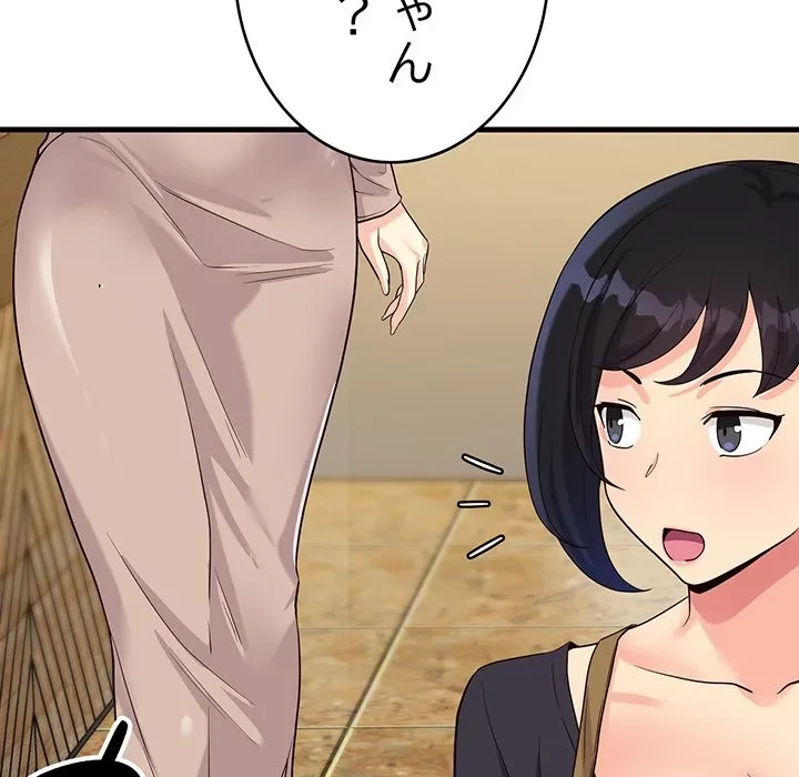 どの彼女がお好み？ 第23話 - 46