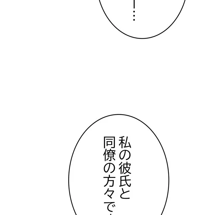 どの彼女がお好み？ 第23話 - 48