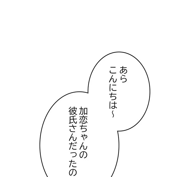 どの彼女がお好み？ 第23話 - 51