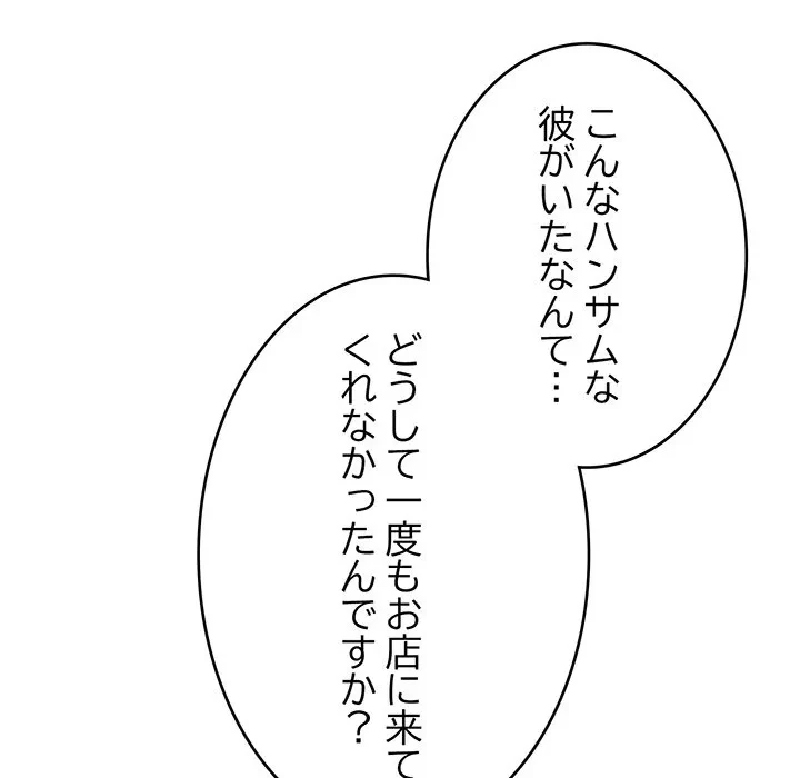 どの彼女がお好み？ 第23話 - 55