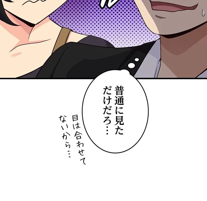 どの彼女がお好み？ 第23話 - 62