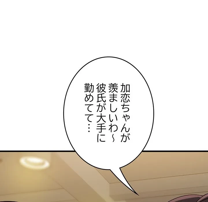 どの彼女がお好み？ 第23話 - 69