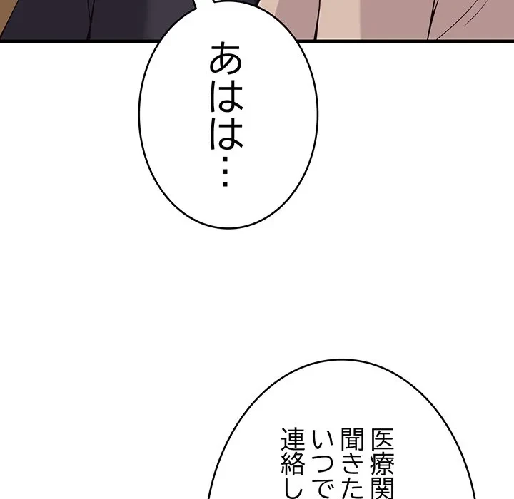 どの彼女がお好み？ 第23話 - 71