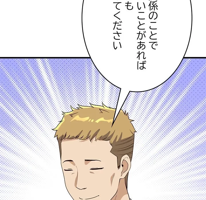 どの彼女がお好み？ 第23話 - 72