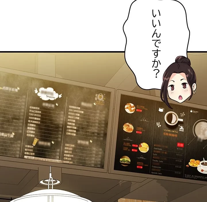 どの彼女がお好み？ 第23話 - 75