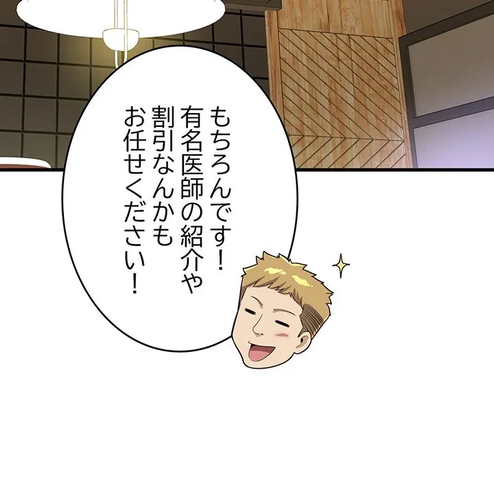 どの彼女がお好み？ 第23話 - 76