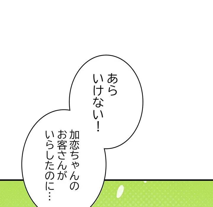 どの彼女がお好み？ 第23話 - 77