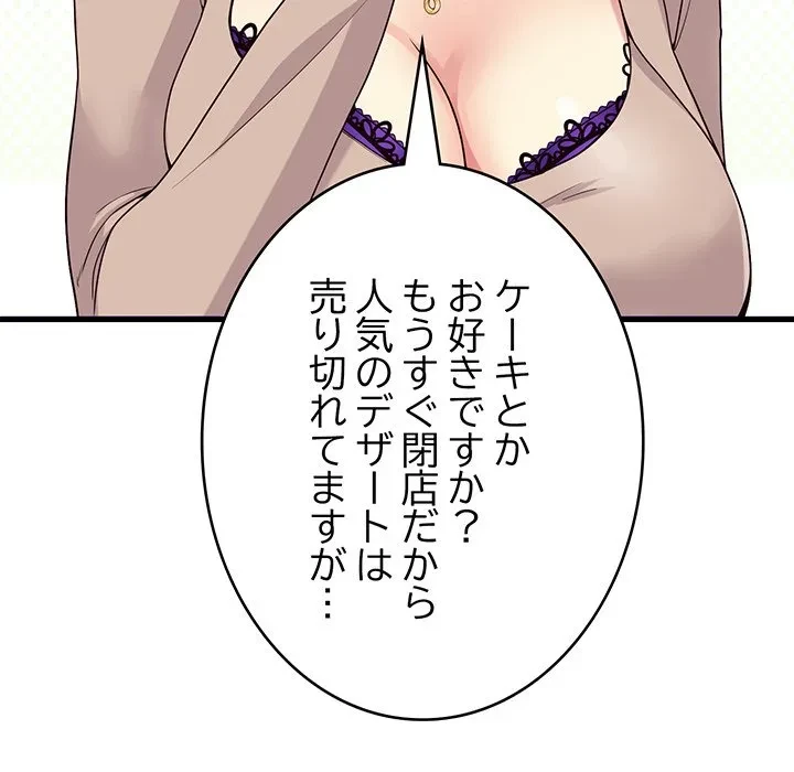 どの彼女がお好み？ 第23話 - 79