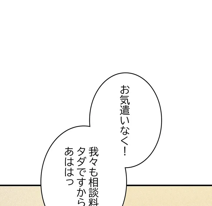 どの彼女がお好み？ 第23話 - 80