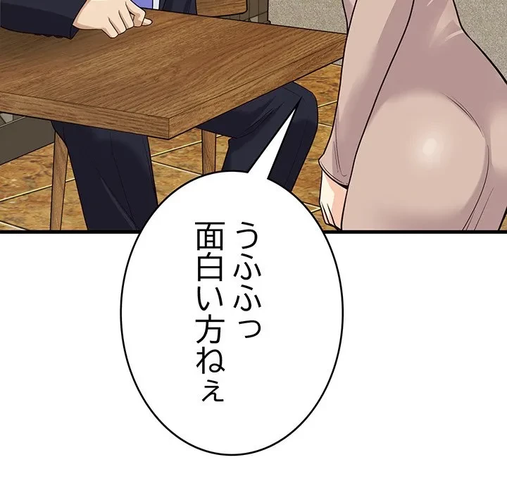 どの彼女がお好み？ 第23話 - 82